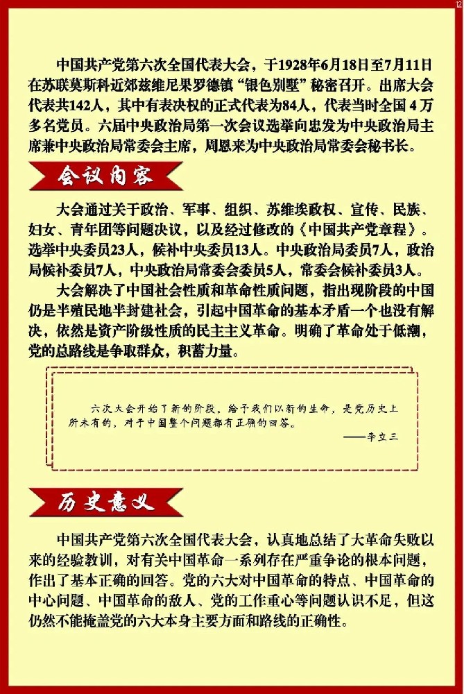【“三抓三促”行動(dòng)進(jìn)行時(shí)】線上展覽//黨的革命光輝歷程 (1921-2022)(二)