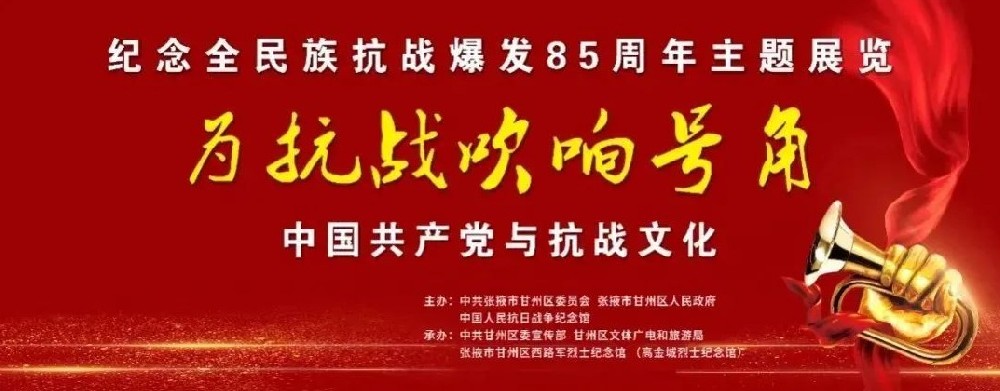 線上展覽//為抗戰(zhàn)吹響號角——中國共產(chǎn)黨與抗戰(zhàn)文化(四)