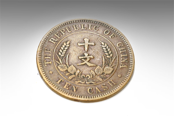 中華民國(guó)開(kāi)國(guó)紀(jì)念幣