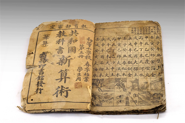 民國識(shí)字課本