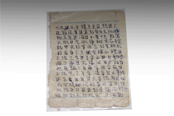 西路軍戰(zhàn)士任金山的回憶錄