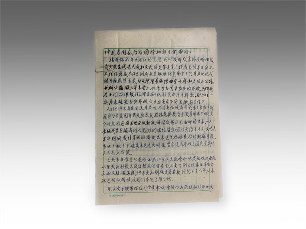 解放后流落紅軍楊東山給老戰(zhàn)士岳仲連及劉志學的信