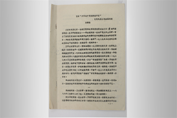 80年代劉德勝關(guān)于高金城的回憶資料