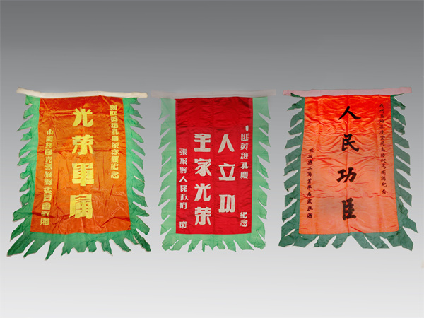 人民功臣' 錦旗 (2)