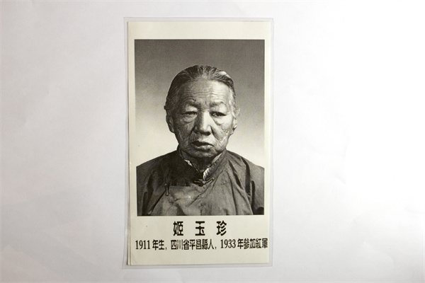 原西路軍供給部代班長姬玉珍的照片復印件