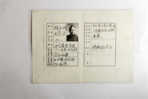 原西路軍供給部代班長姬玉珍的光榮證復印件