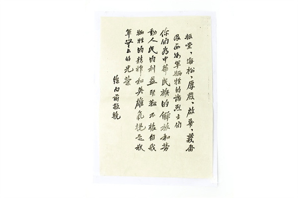 徐向前的題詞復印件