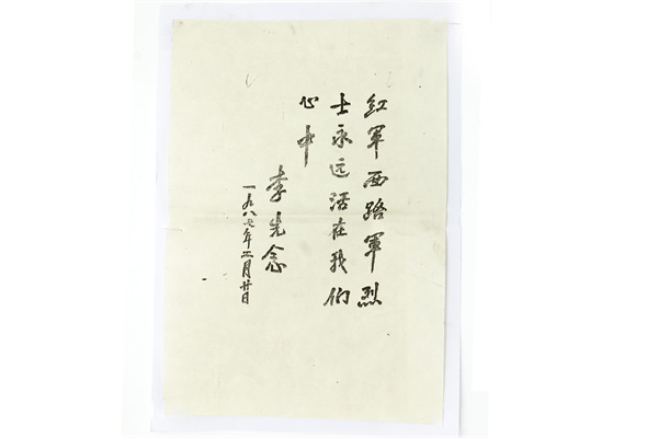 李先念的題詞復印件