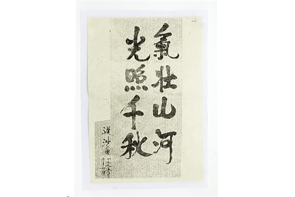 遲浩田的題詞復(fù)印件