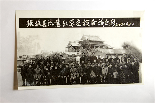1964年張掖流落紅軍座談會(huì)議合影