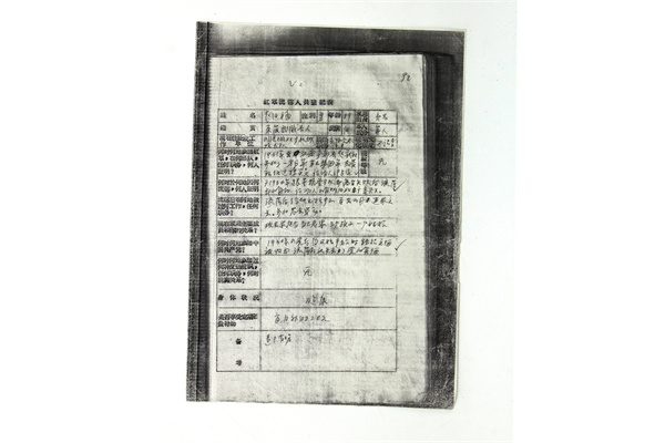 紅西路軍流落人員趙明福登記表復(fù)印件