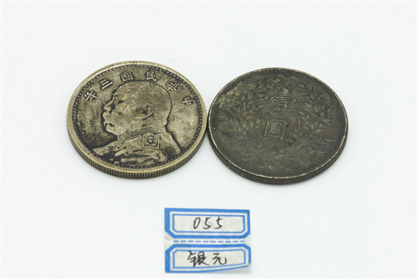 銀元