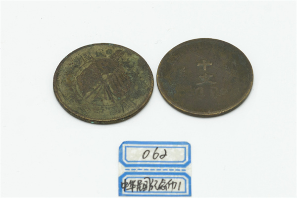 中華民國紀(jì)念幣1