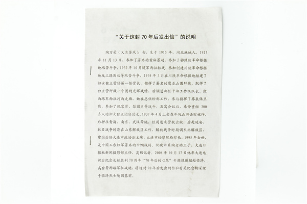 陶萬榮之子阮曉滸寫給母親的一封信及說明復(fù)印件