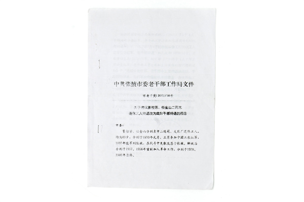 中共張掖市委老干部工作局文件【2001】38號文件復(fù)印件