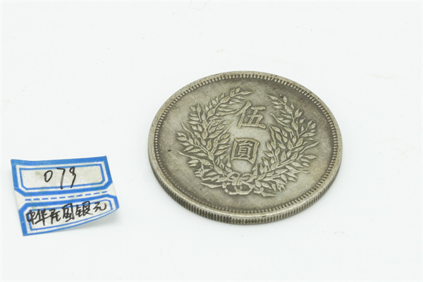 中華民國銀元