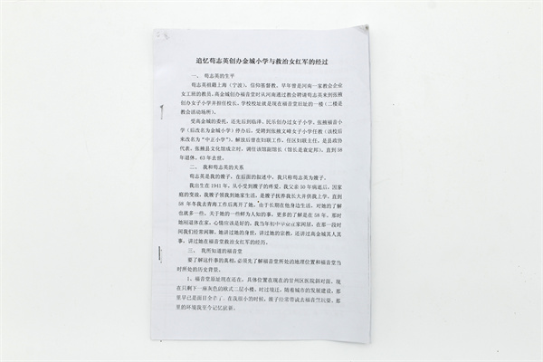 福音堂小學(xué)校長(zhǎng)茍志英相關(guān)資料復(fù)印件