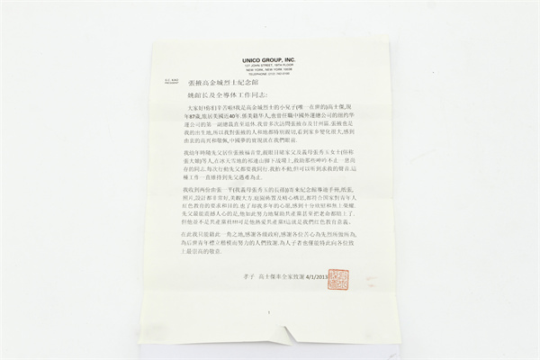 2013年高士杰寫(xiě)給本館的一封信