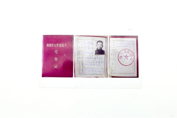 老紅軍王明福光榮證復(fù)印件