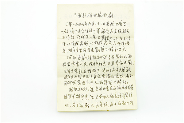 2014年三軍戰(zhàn)士黨丁甫回憶信件