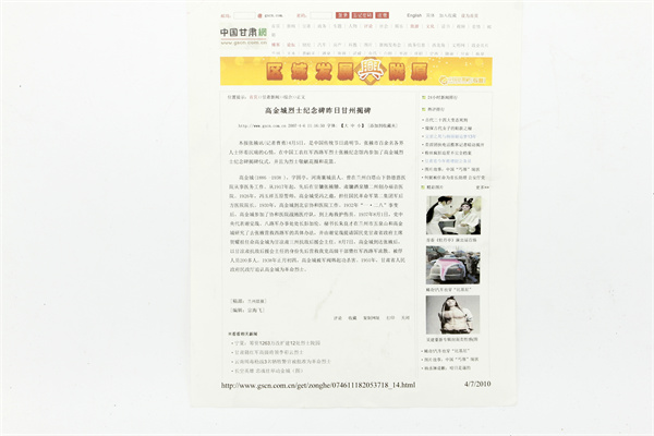 高金城烈士紀(jì)念碑網(wǎng)絡(luò)資料復(fù)印件