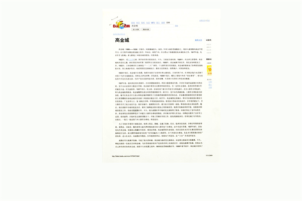 高金城生平網(wǎng)絡(luò)資料復(fù)印件