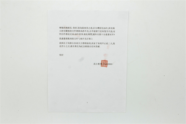 2013年高士杰寫給 姚興宏館長(zhǎng)的一封信