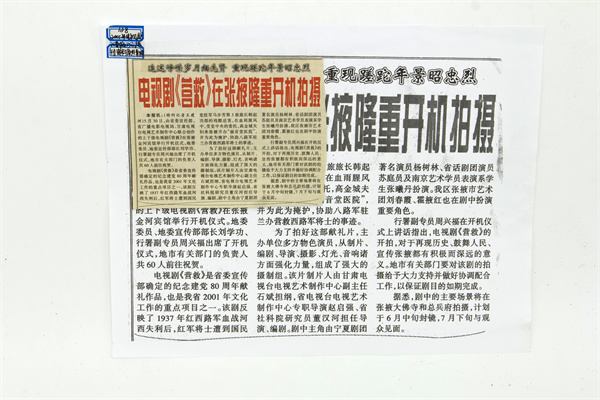 2001年電視劇《營救》的報刊資料原件及復(fù)印件