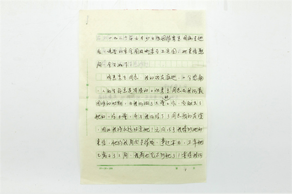 張秀玉之孫張一平對王定國寫給張秀玉親屬來信的會議材料