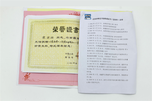 袁國祥贈(zèng)送書籍收藏證書復(fù)印件