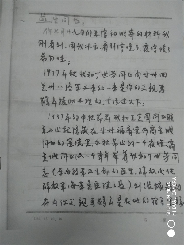 163吳建初寫(xiě)給馬燕生關(guān)于其馬鶴年?duì)I救本人經(jīng)過(guò)的信件復(fù)印件.jpg