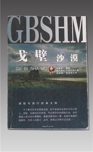 《戈壁沙漠》