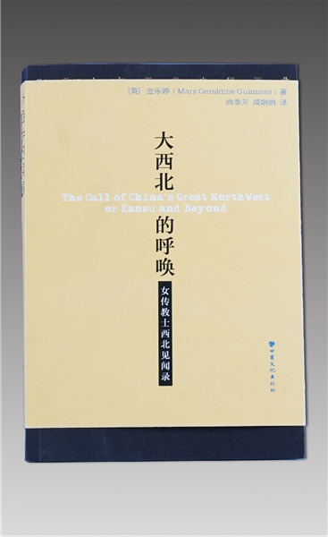 《大西北的呼喊》