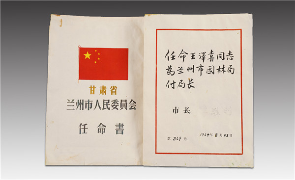 甘肅省蘭州人民委員會任命書