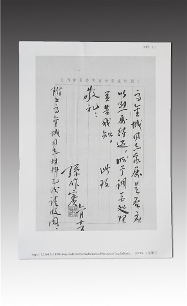 民政廳關(guān)于牟玉光是否按照烈屬對(duì)待3