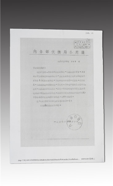 甘肅民政廳為牟玉光頒發(fā)烈屬