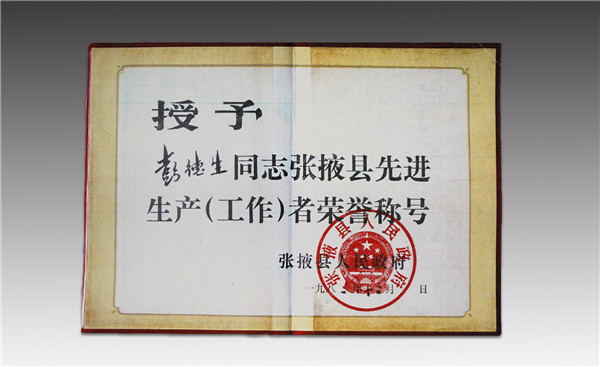 彭德生工作者榮譽(yù)稱號(hào)