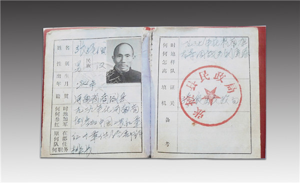 原紅三十軍供給部排長(zhǎng)張經(jīng)國(guó)光榮證