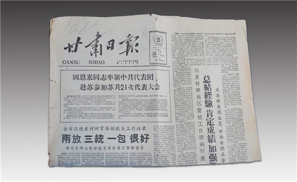 《甘肅日報》