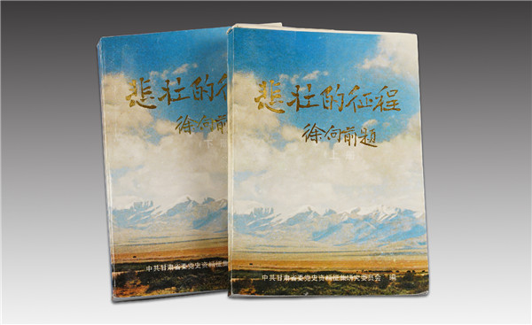 《悲壯的征程》