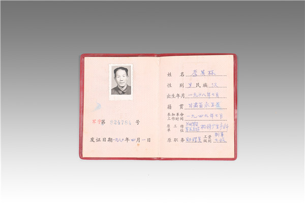 J000901老干部離休榮譽證.jpg