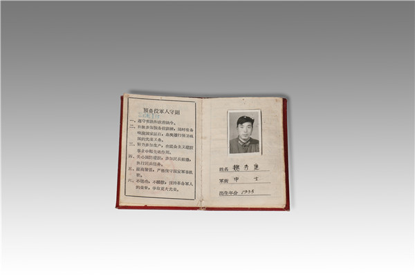 預(yù)備役軍事兵兵役證