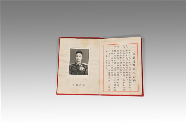 中國人民解放軍復(fù)員建設(shè)軍人證明書