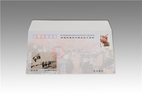 2001年阿里和平解放五十周年慶典活動(dòng)的紀(jì)念信封