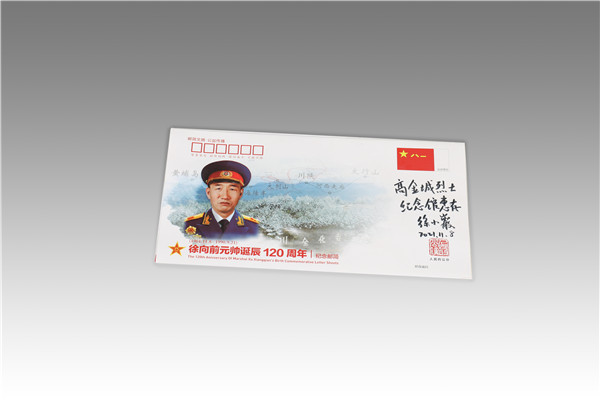 徐向前元帥誕辰120周年紀(jì)念信封