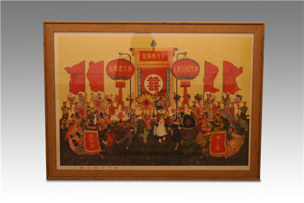 J0001064 “三面紅旗萬(wàn)萬(wàn)歲”畫(huà)報(bào).jpg