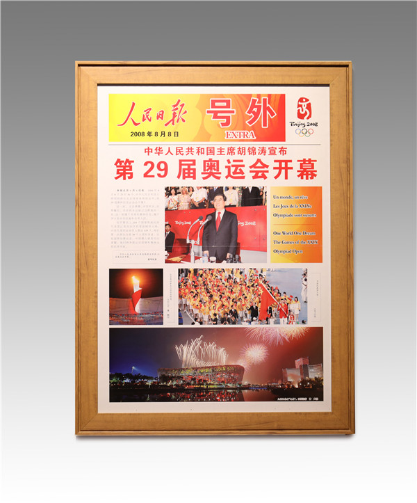 “人民日報(bào)號外”相框報(bào)紙