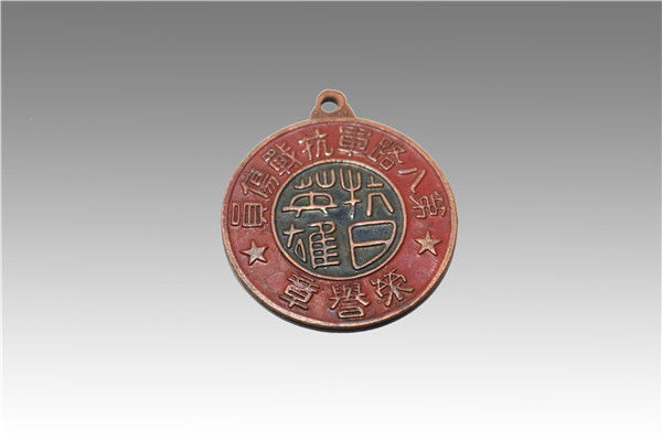 第八路軍抗戰(zhàn)傷員榮譽章2