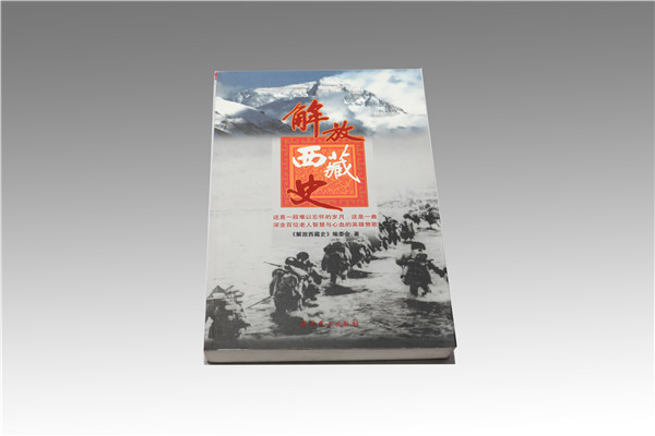 《解放西藏史》