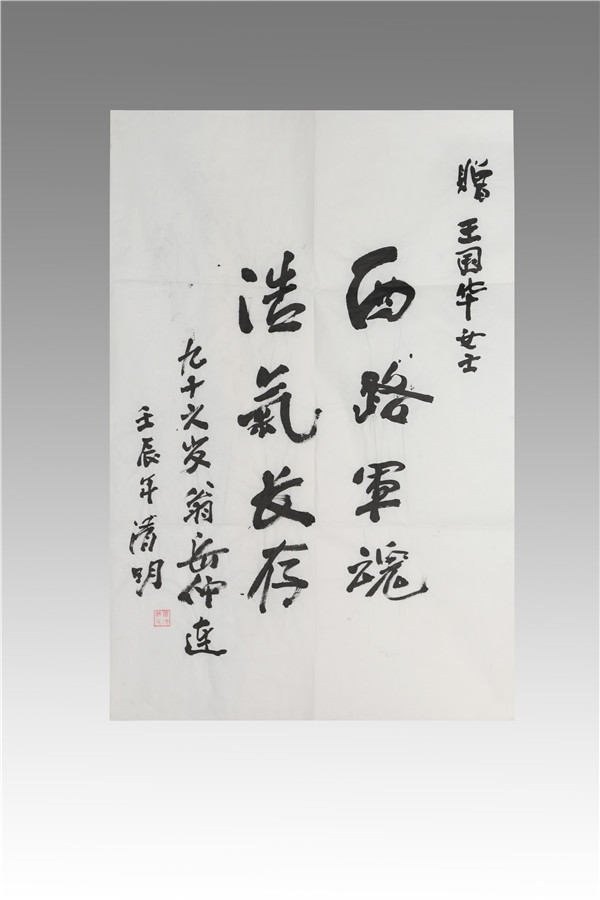 岳仲連贈王國華字畫作品1